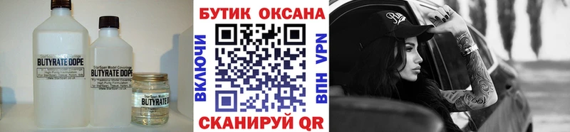 БУТИРАТ BDO 33%  Купить  Черемхово 